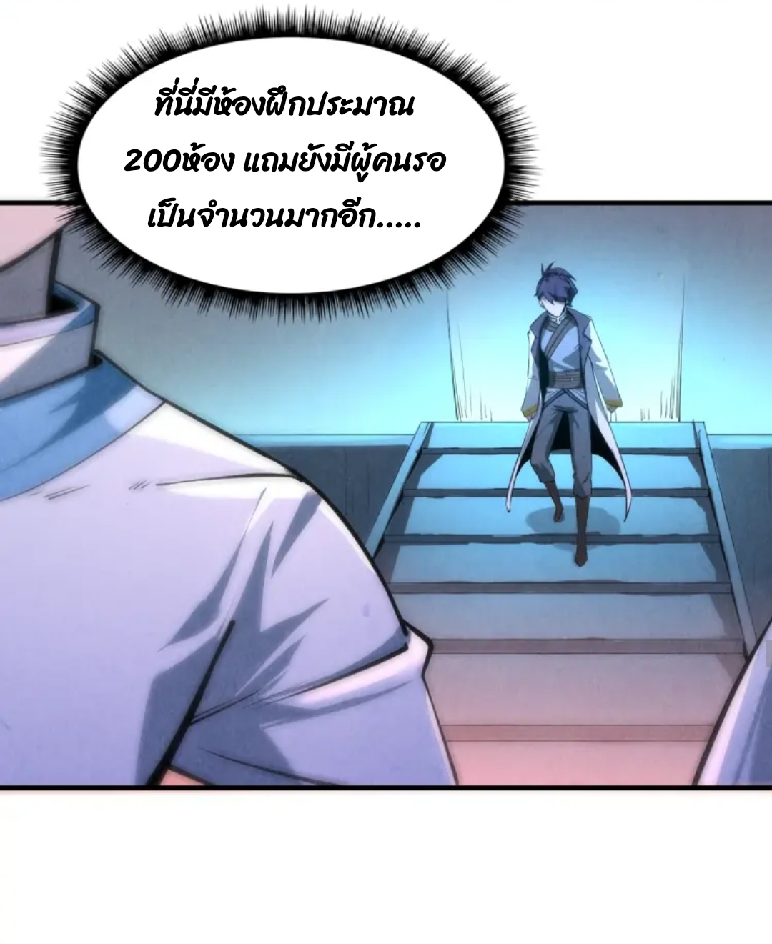 จักรพรรดิ์สูงสุดนิรันดร์ ตอนที่ 5 หน้า 39