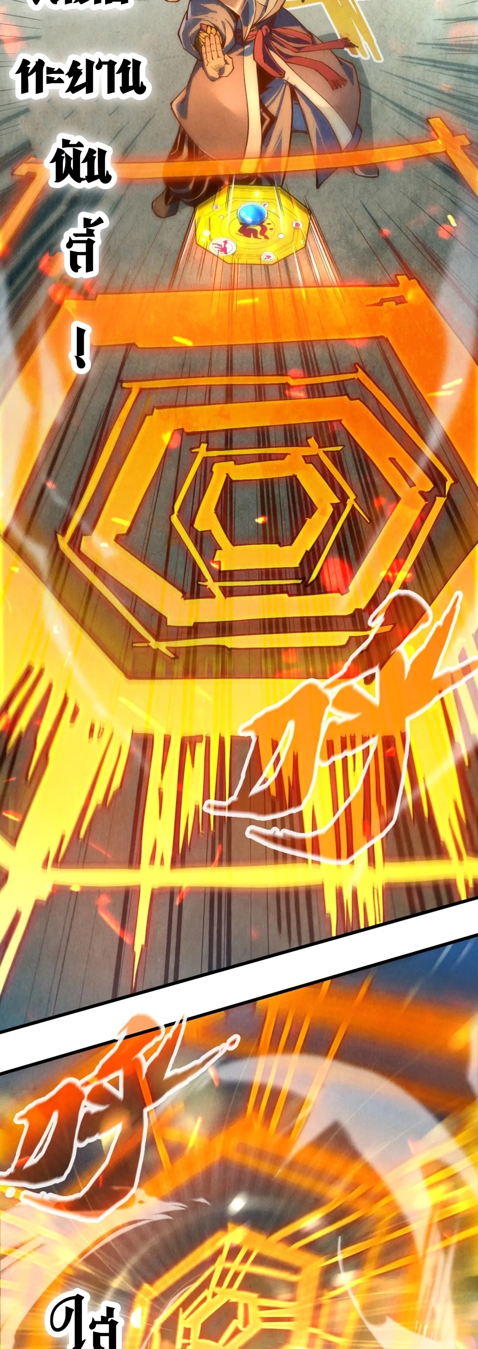 มหาเทพนิรันดร์กาล ตอนที่ 36 หน้า 34