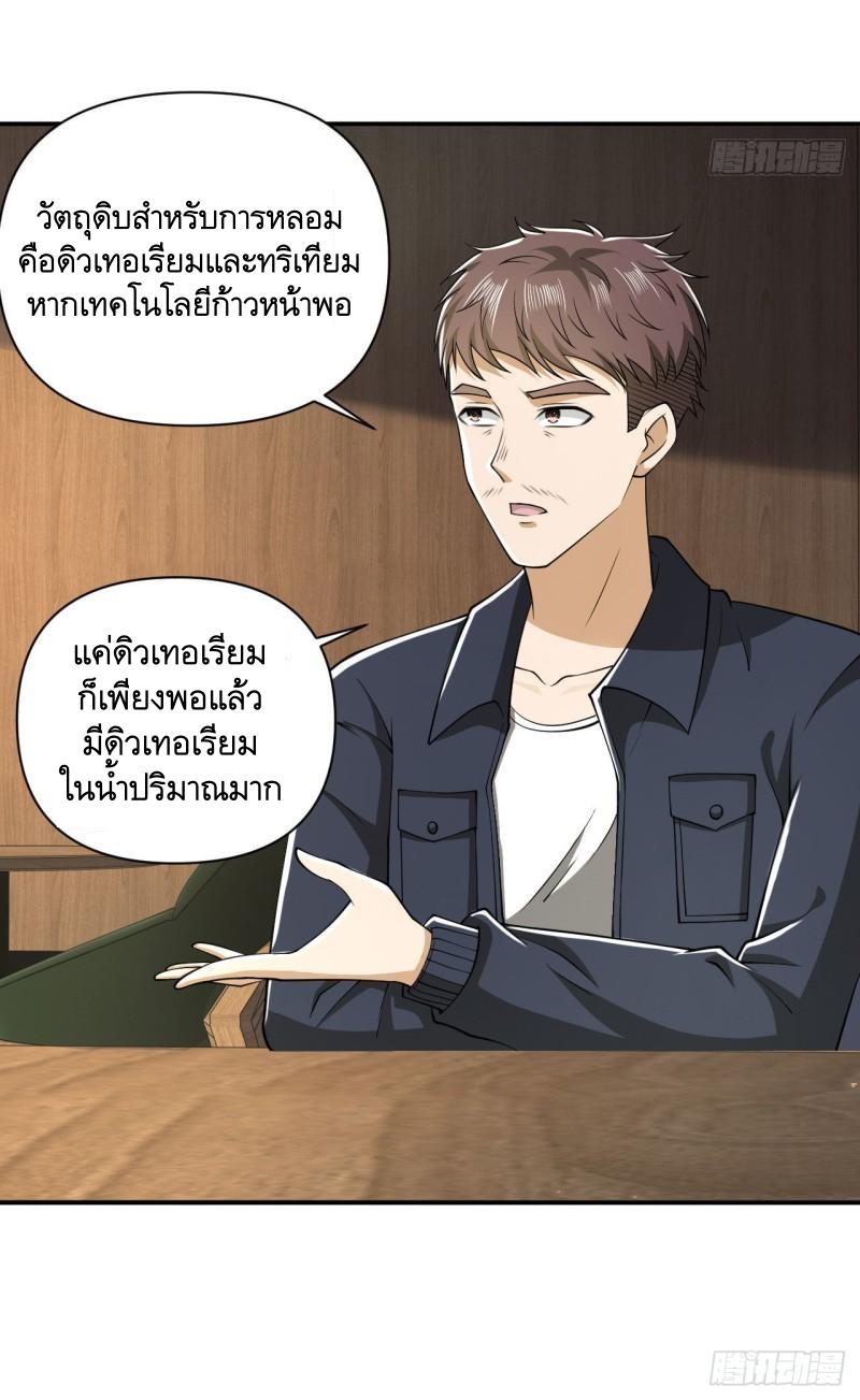 THE FIRST ORDER ตอนที่ 152 หน้า 22