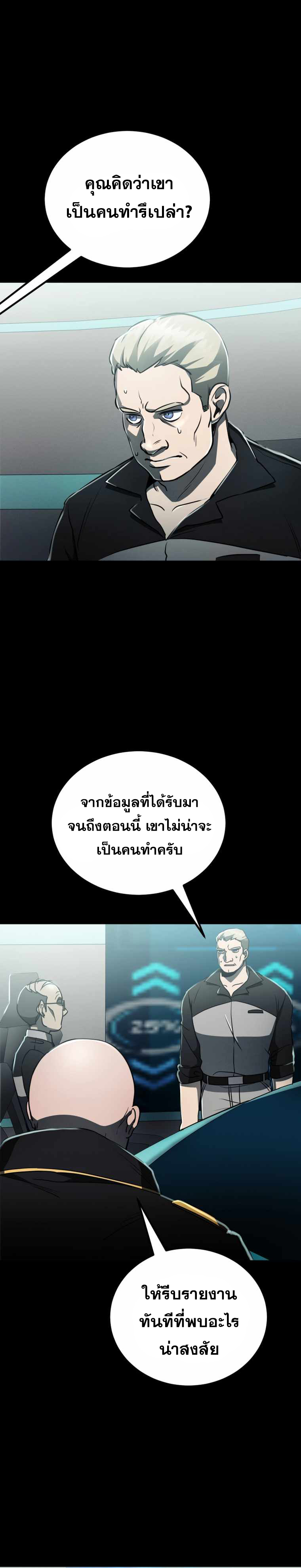 ฉันกลายเป็นสัตว์ประหลาดต่างดาวที่เติบโตได้ ตอนที่ 7 หน้า 8