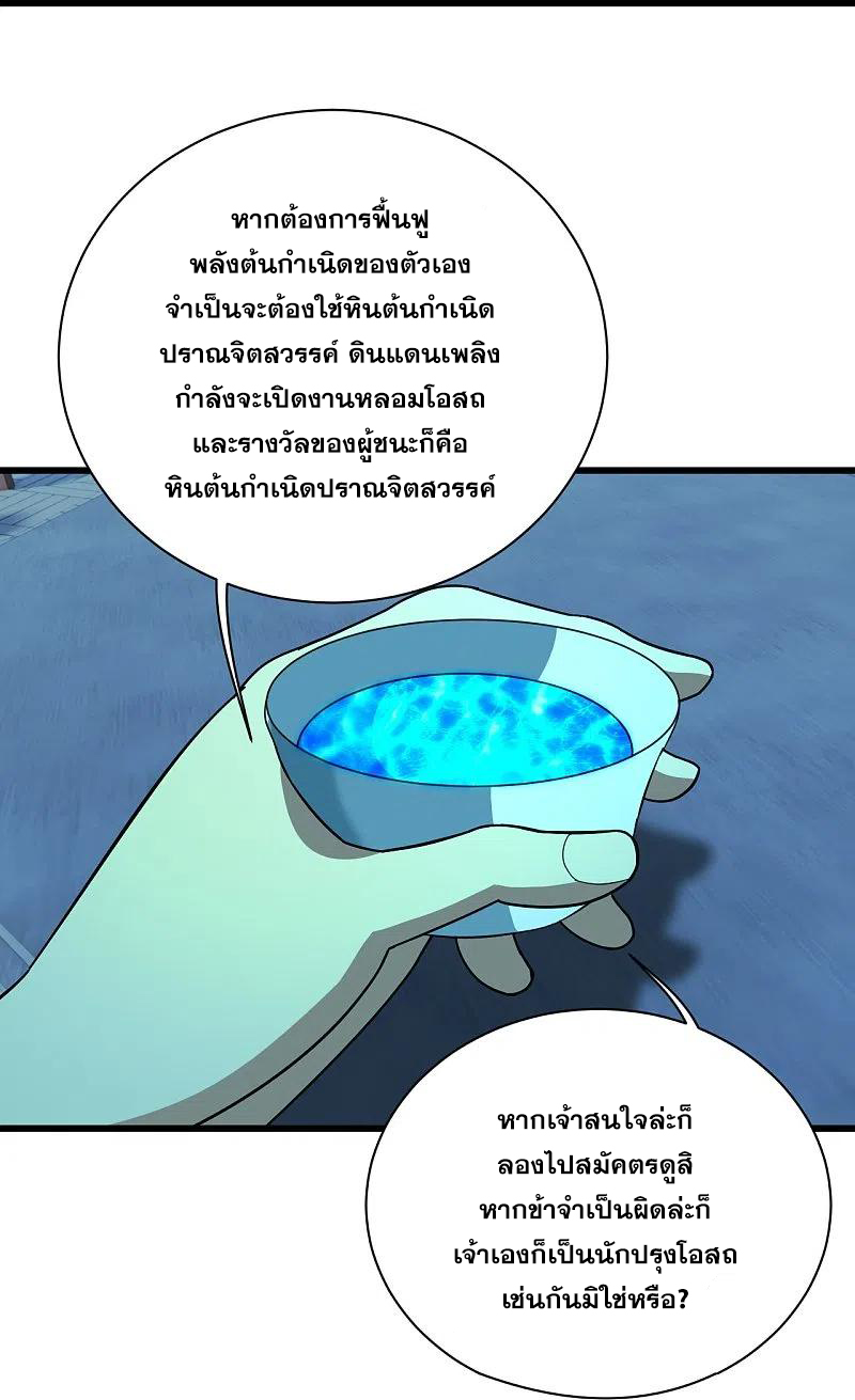 เทพอสูรสยบฟ้า ตอนที่ 237 หน้า 19