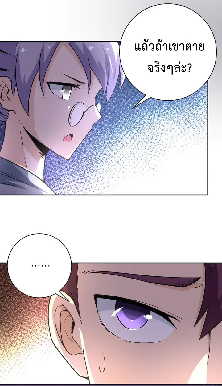 Apocalyptic Super System ตอนที่ 114 หน้า 5