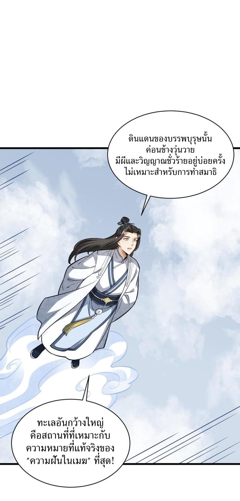 Lan Ke Qi Yuan ตอนที่ 179 หน้า 13