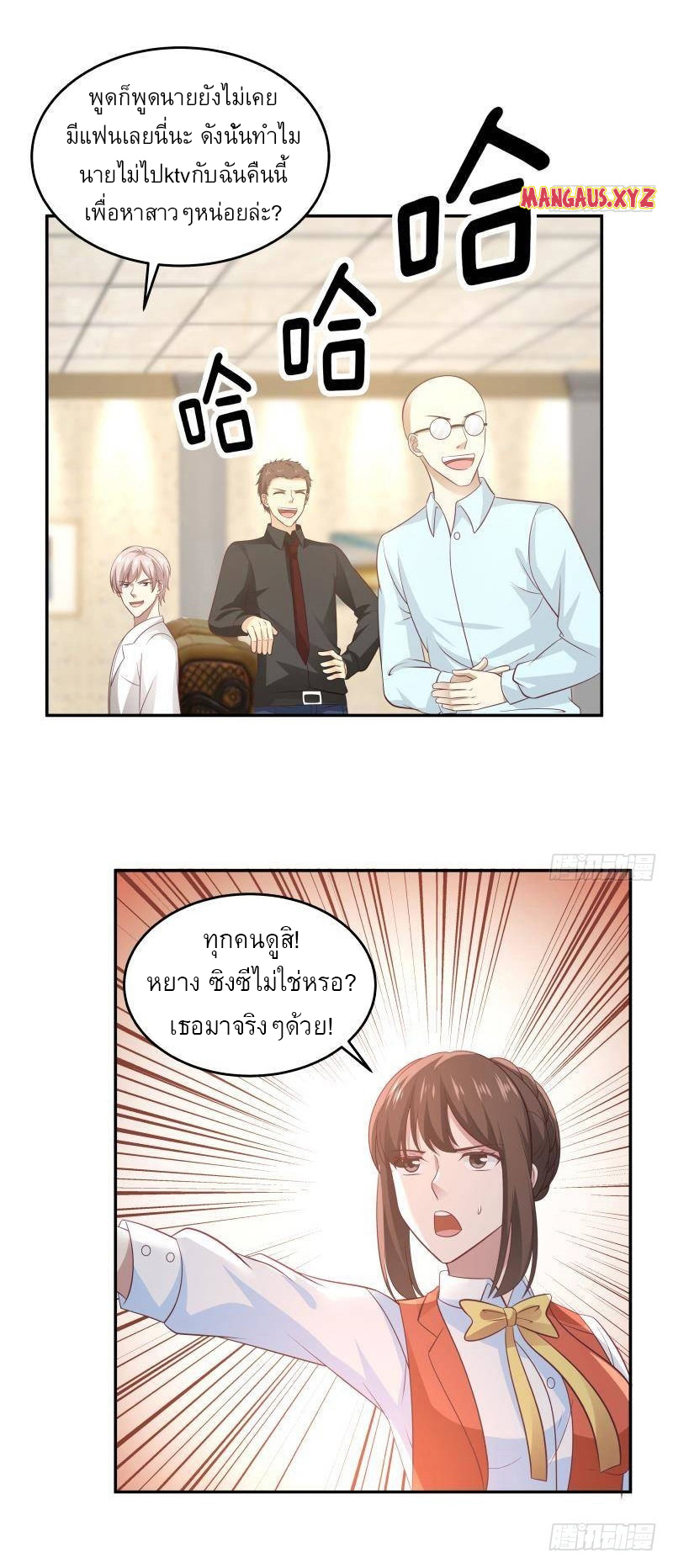 I have dragon in my body ตอนที่ 138 หน้า 5