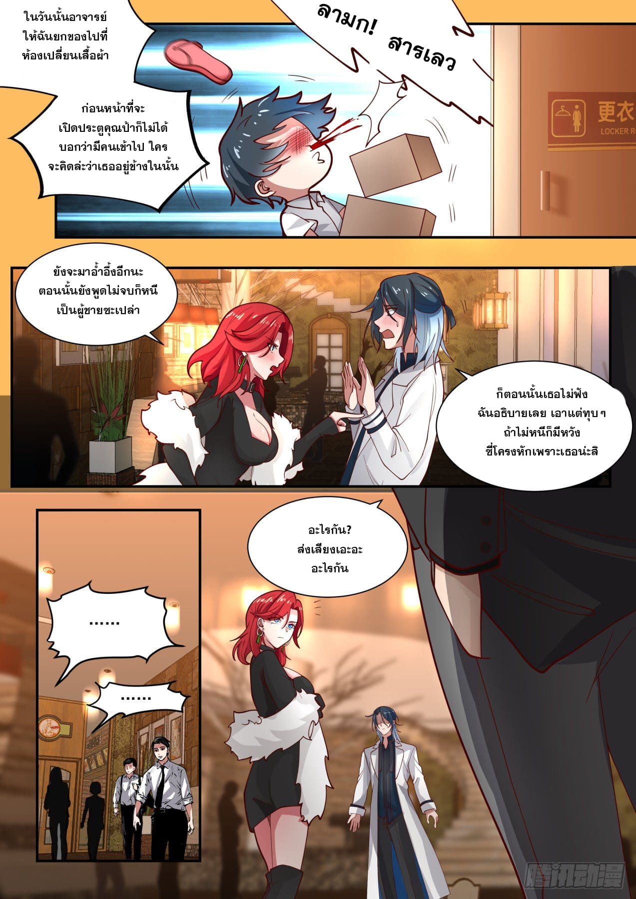 เปิดกรุสู่เทพมาร [จีนตัดจบ] ตอนที่ 4 หน้า 11