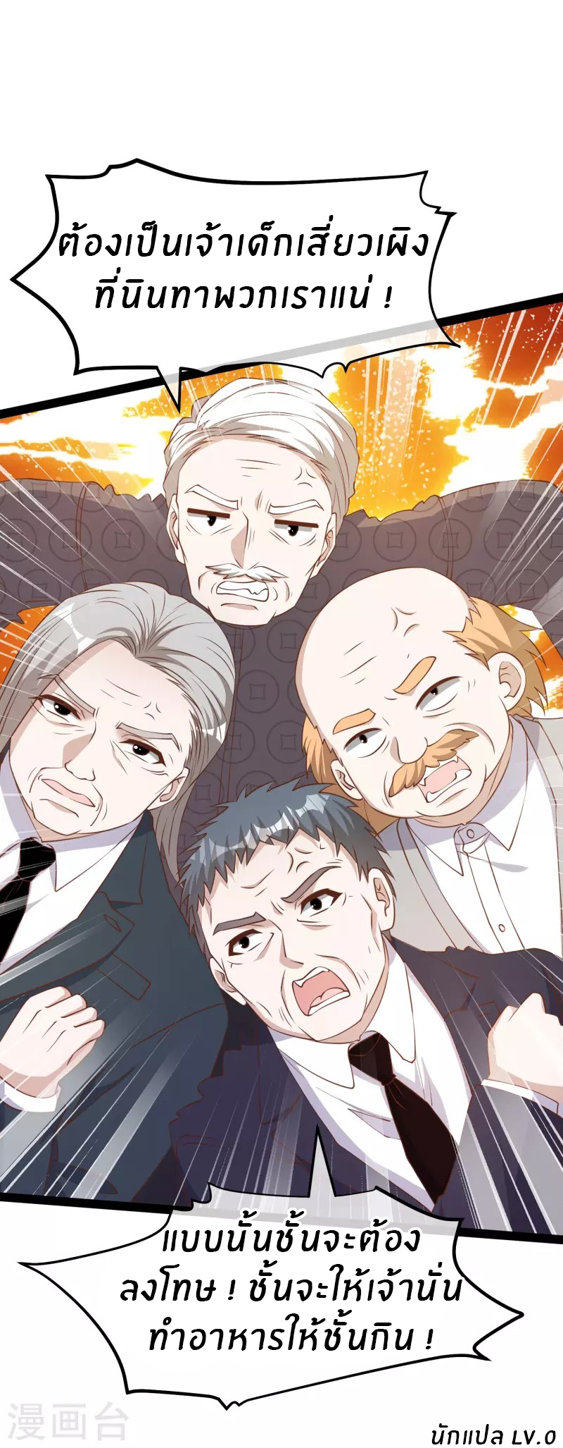 God Fisherman ตอนที่ 266 หน้า 29