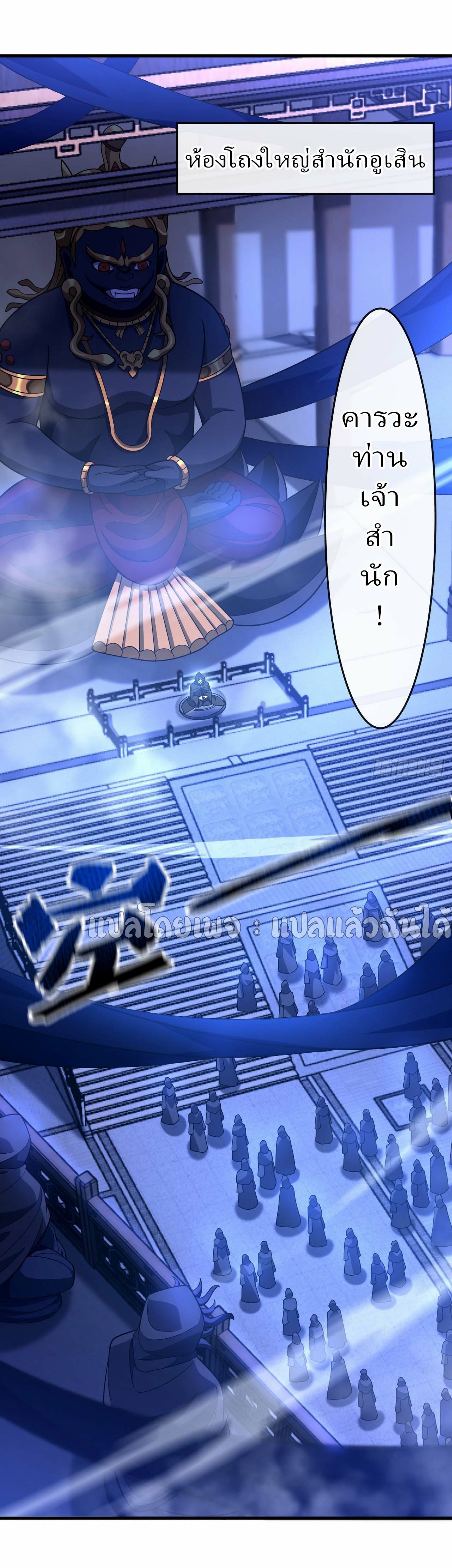 สุดยอดลูกเขยฟ้าประทาน ตอนที่ 84 หน้า 23