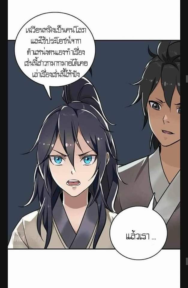 ลัทธิเต๋าสูงสุด ตอนที่ 5 หน้า 19