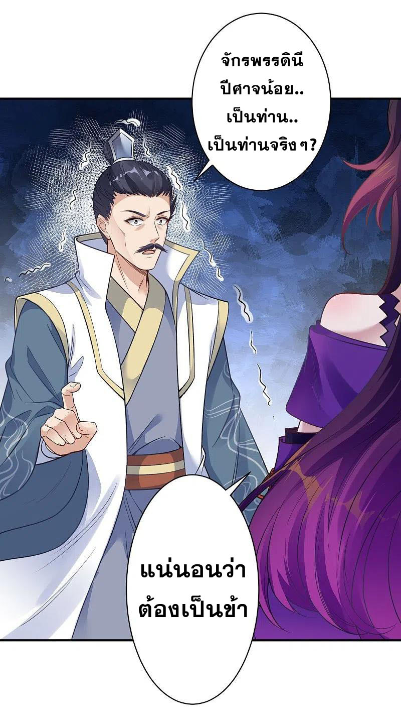 Against the Gods - อสูรพลิกฟ้า ตอนที่ 333 หน้า 6