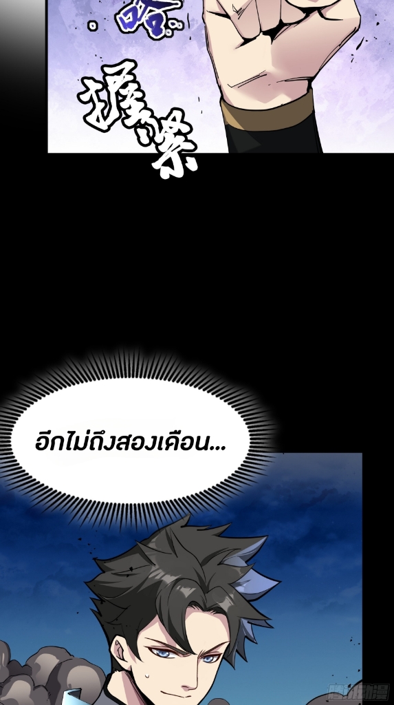 Legend of Star Genera ชนจีน ตอนที่ 46 หน้า 33