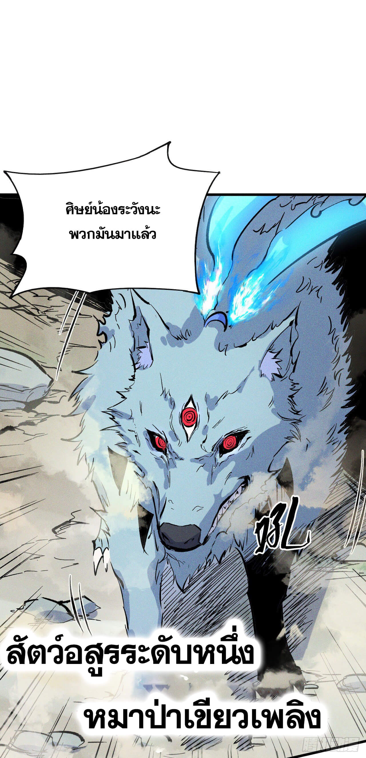 ตูข้านี่แหละเทพ (ทันจีน) ตอนที่ 16 หน้า 50