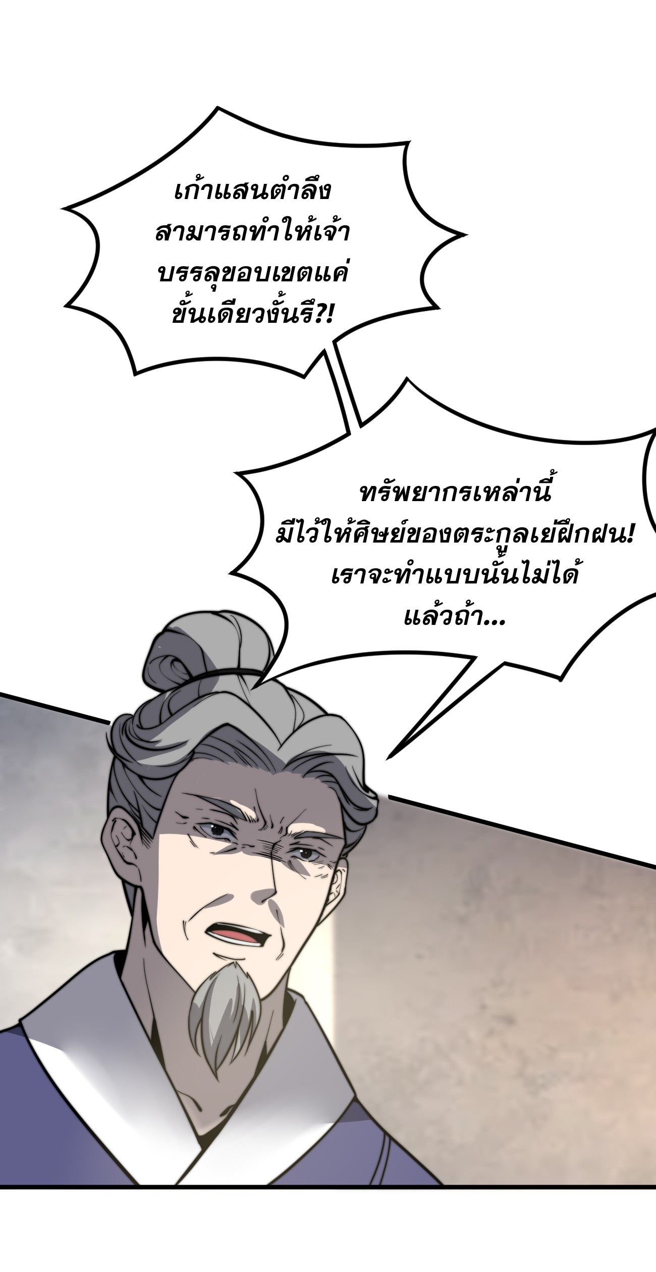 ระบบกลืนกินขั้นสุดยอด ตอนที่ 11 หน้า 34