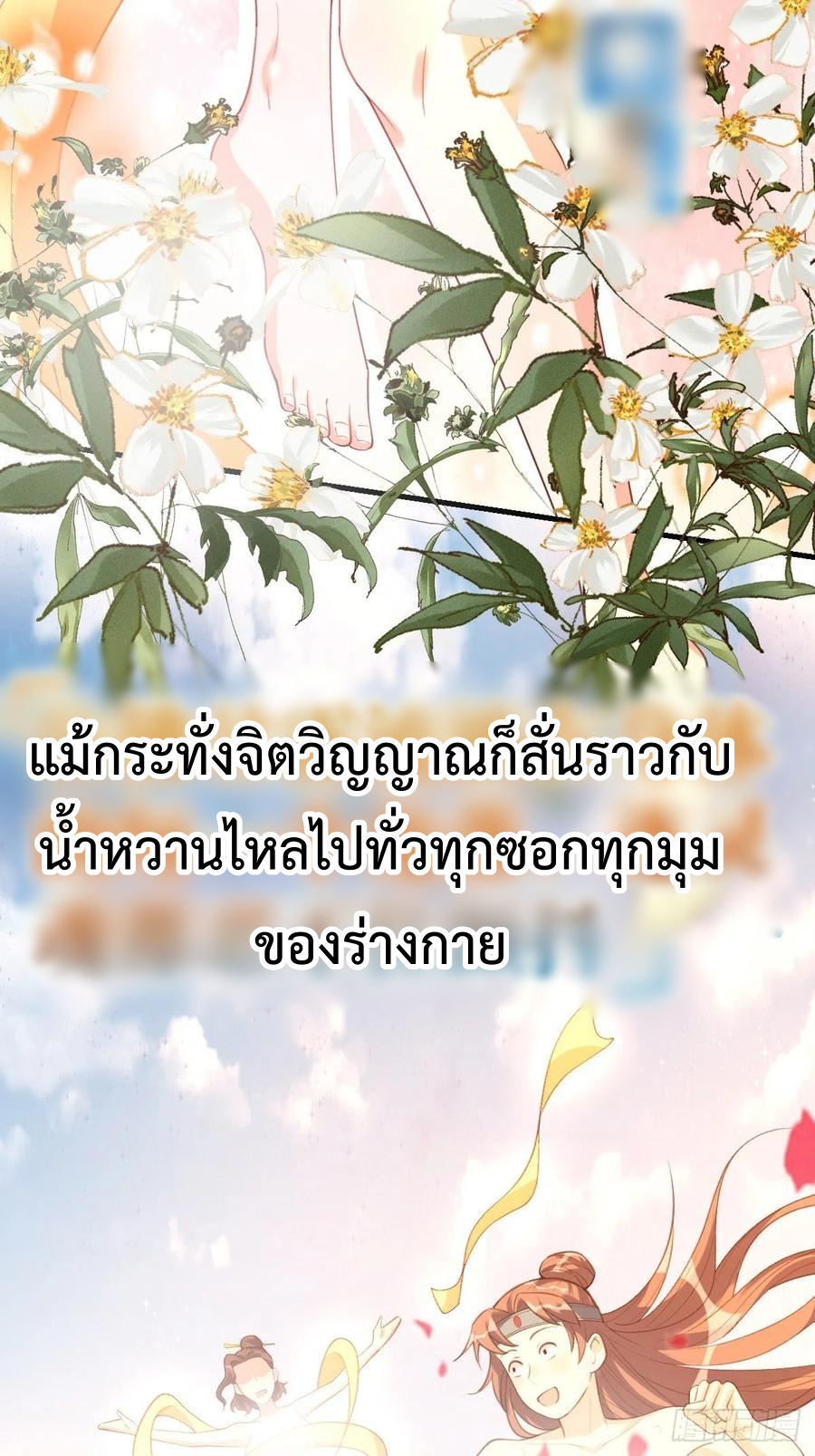 กลายเป็นว่าข้าคือจอมยุทธ์ผู้ยิ่งใหญ่ ตอนที่ 75 หน้า 26