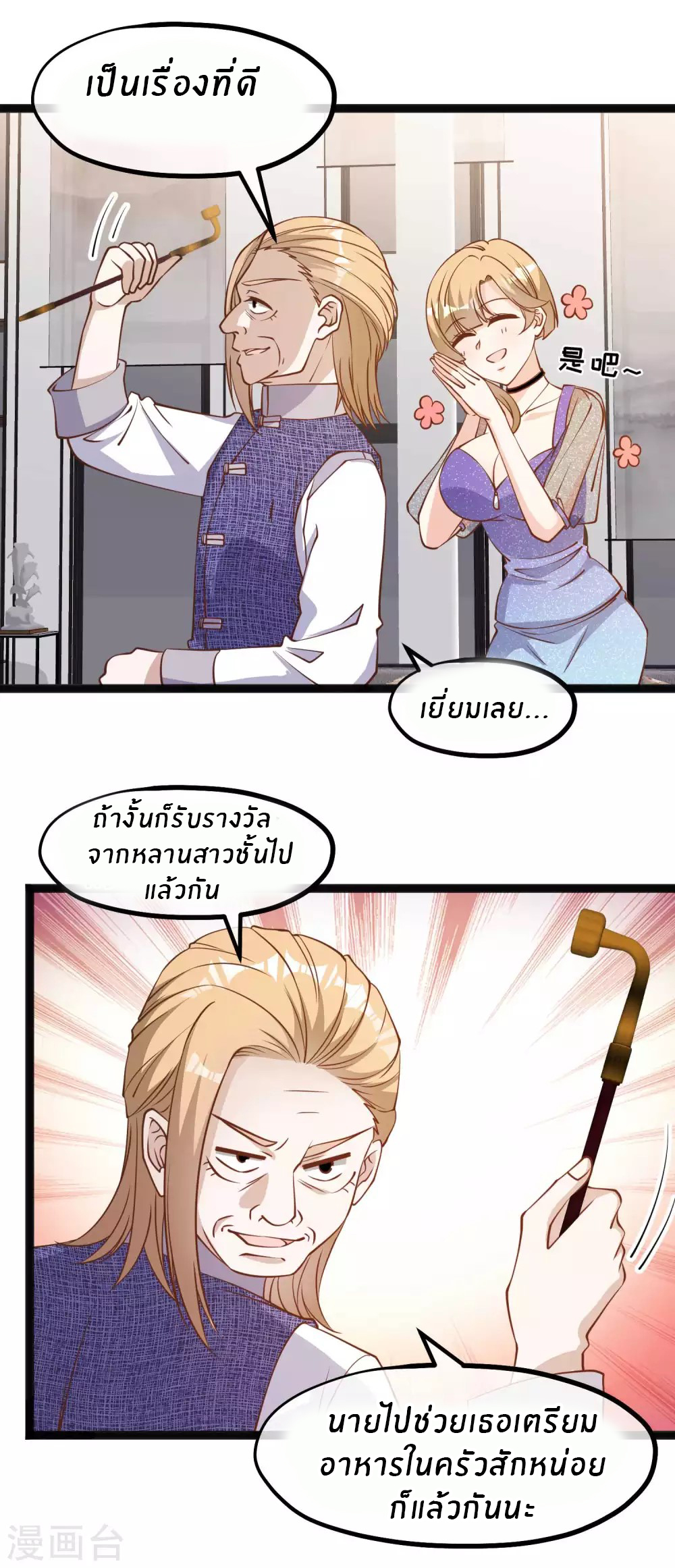 God Fisherman ตอนที่ 136 หน้า 4