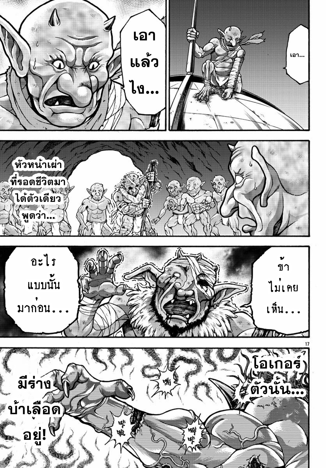 Baki Gaiden: Retsu Kaiou wa Isekai Tensei Shitemo Ikkou ni Kamawan ตอนที่ 24 หน้า 16