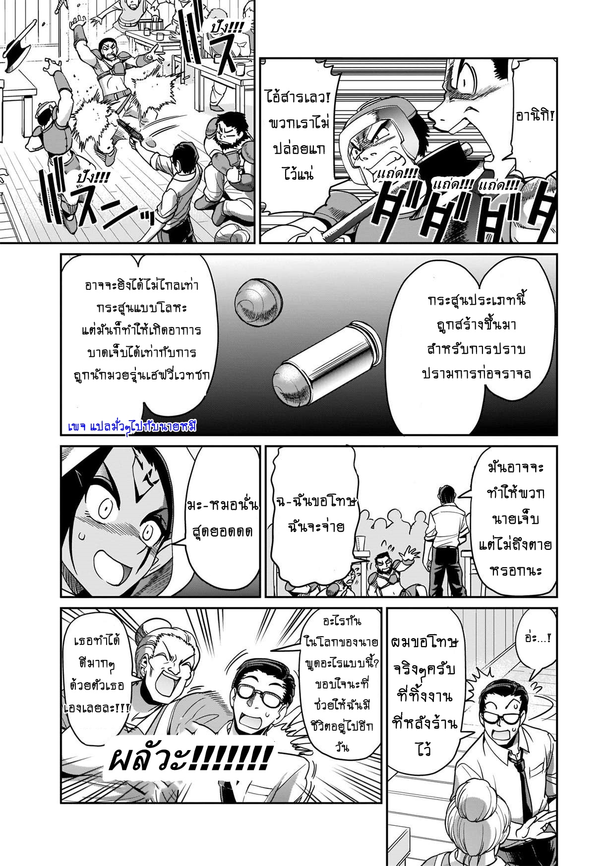 การผจญภัยในต่างโลก ของ คุณลุงพนักงานเงินเดือนและปืนของเขา ตอนที่ 4 หน้า 18