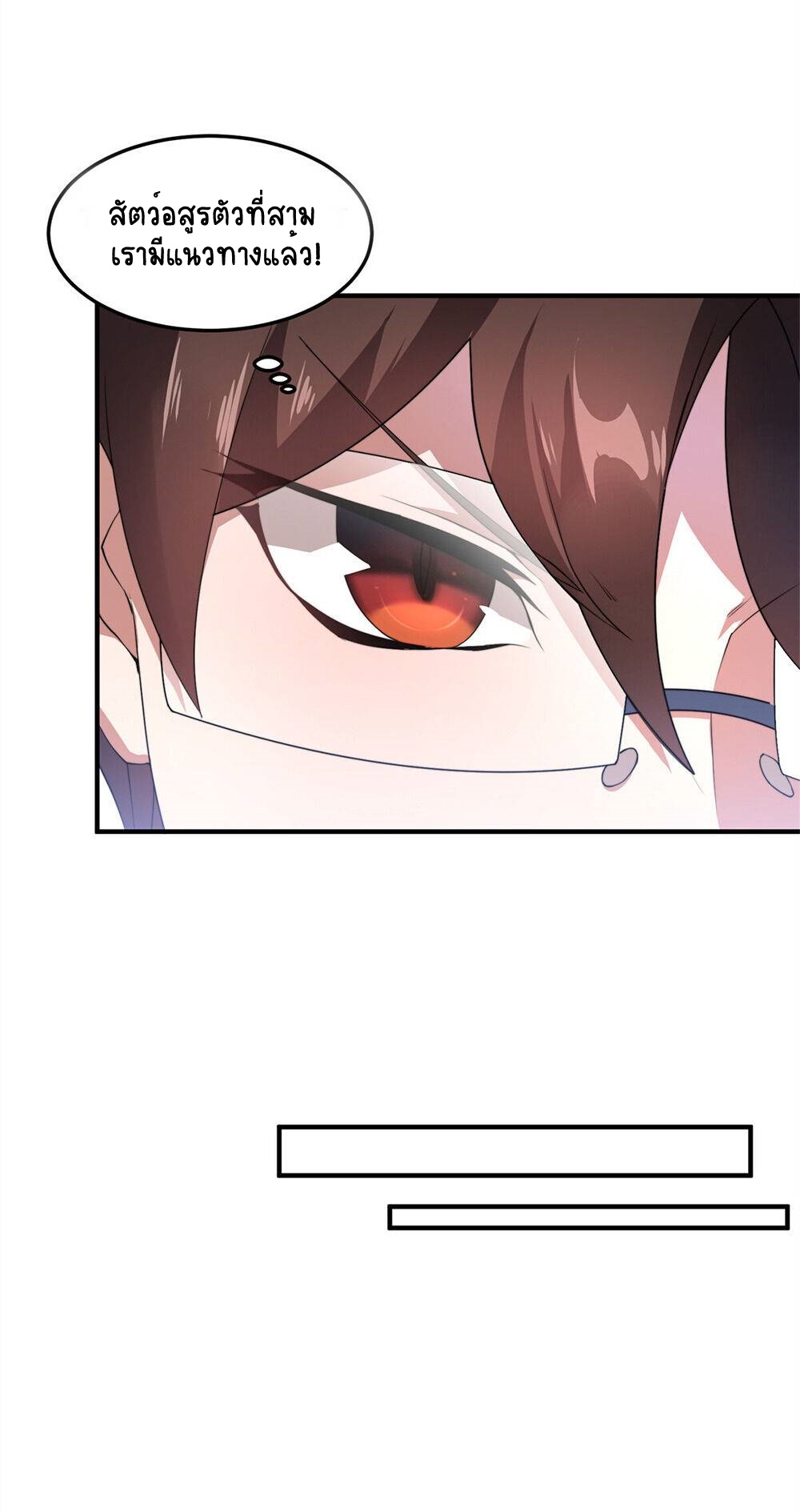 วิวัฒนาการอสูรสัตว์เลี้ยง ตอนที่ 26 หน้า 23