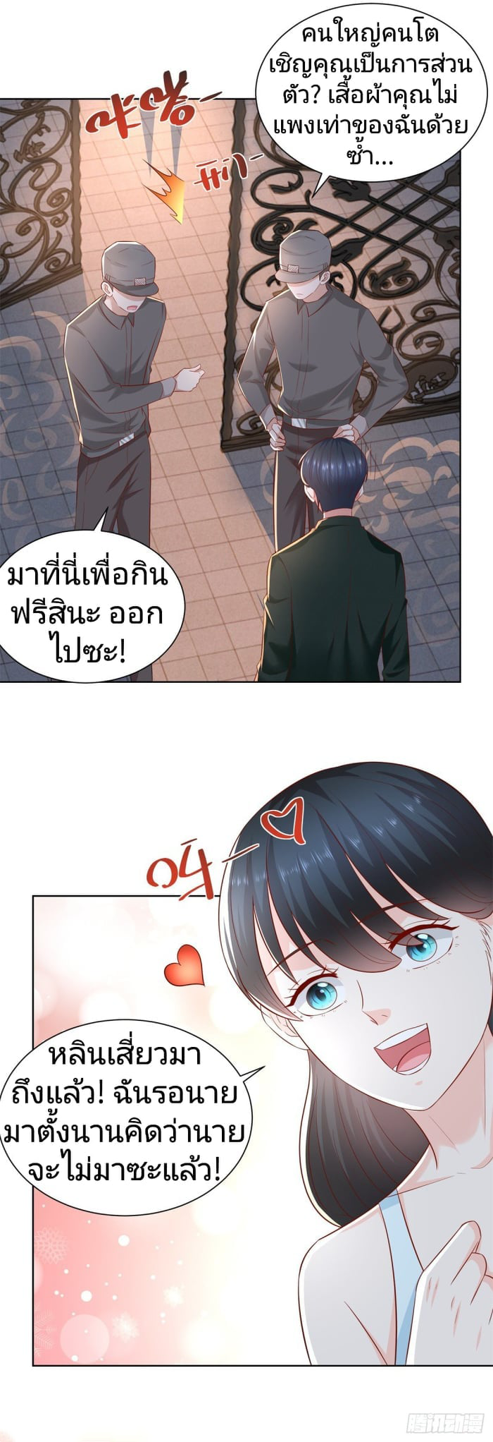 การกลับมาของราชาอมตะ ตอนที่ 14 หน้า 14