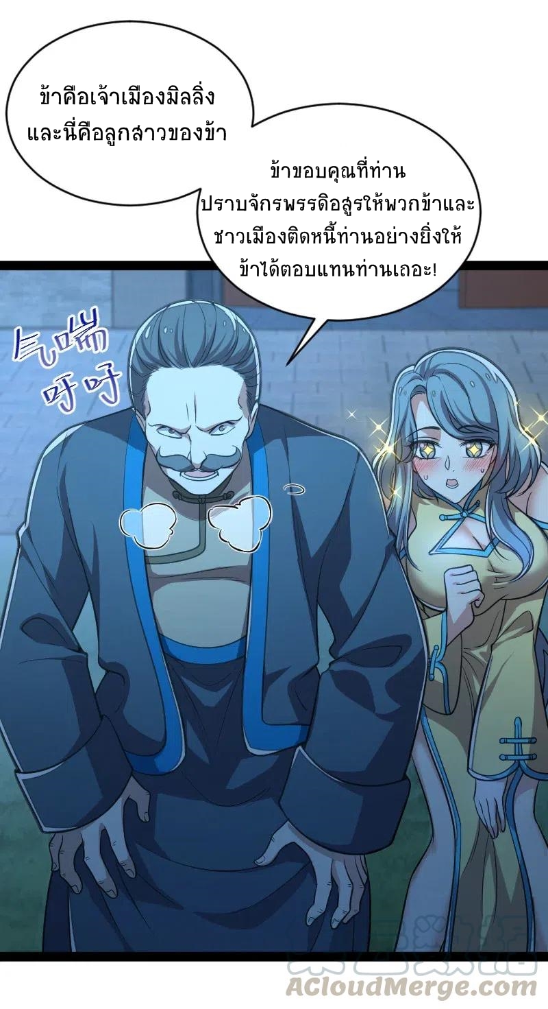ชีวิตอันสันโดษของจักพรรดิ์หลินเกอ ตอนที่ 50 หน้า 10