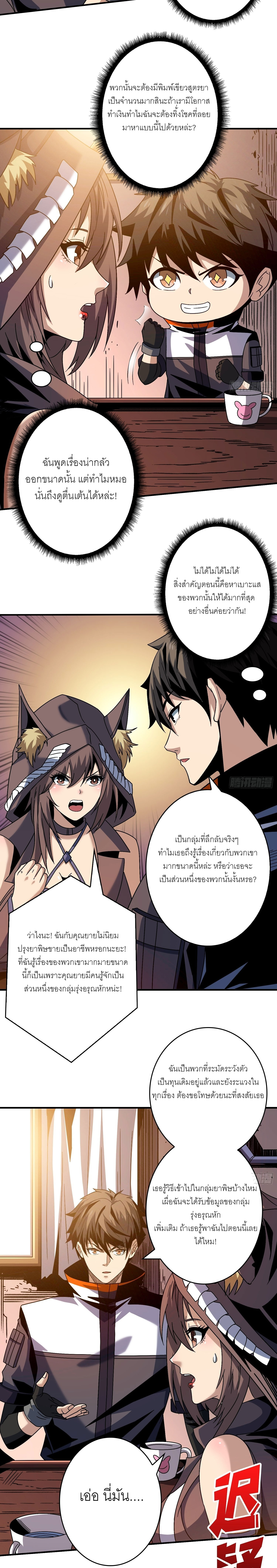 (ชนจีน) IT STARTS WITH A KINGPIN ACCOUNT - จุติจอมราชัน ตอนที่ 216 หน้า 4