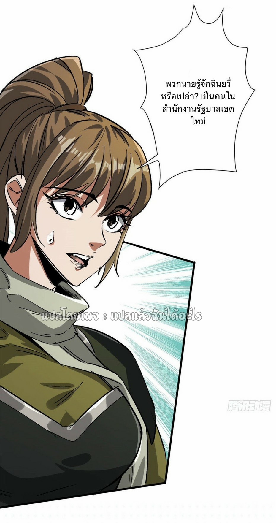 รูเล็ตเวิลด์ สุ่มไอเทมเอาชีวิตรอด ตอนที่ 85 หน้า 30