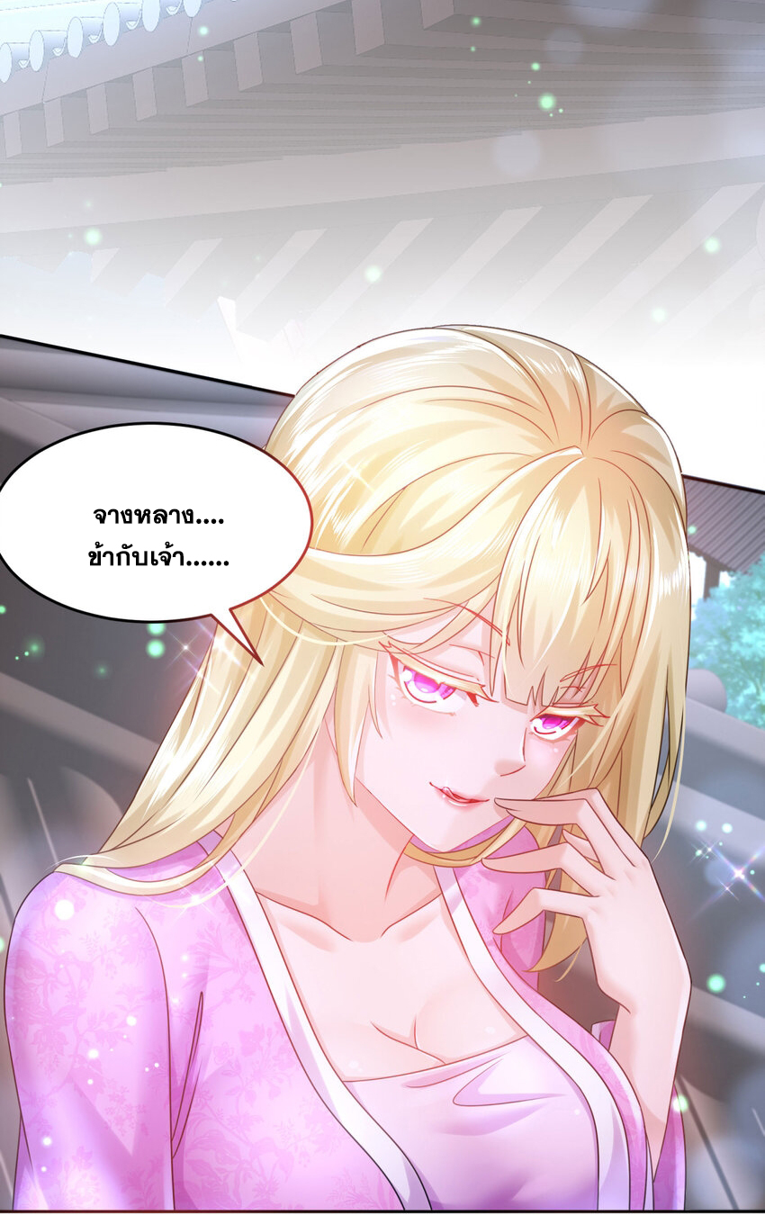 ปกป้องสำนักหญิงล้วนด้วยระบบเช็คอินสุดเทพ (ชนจีน) ตอนที่ 44 หน้า 30