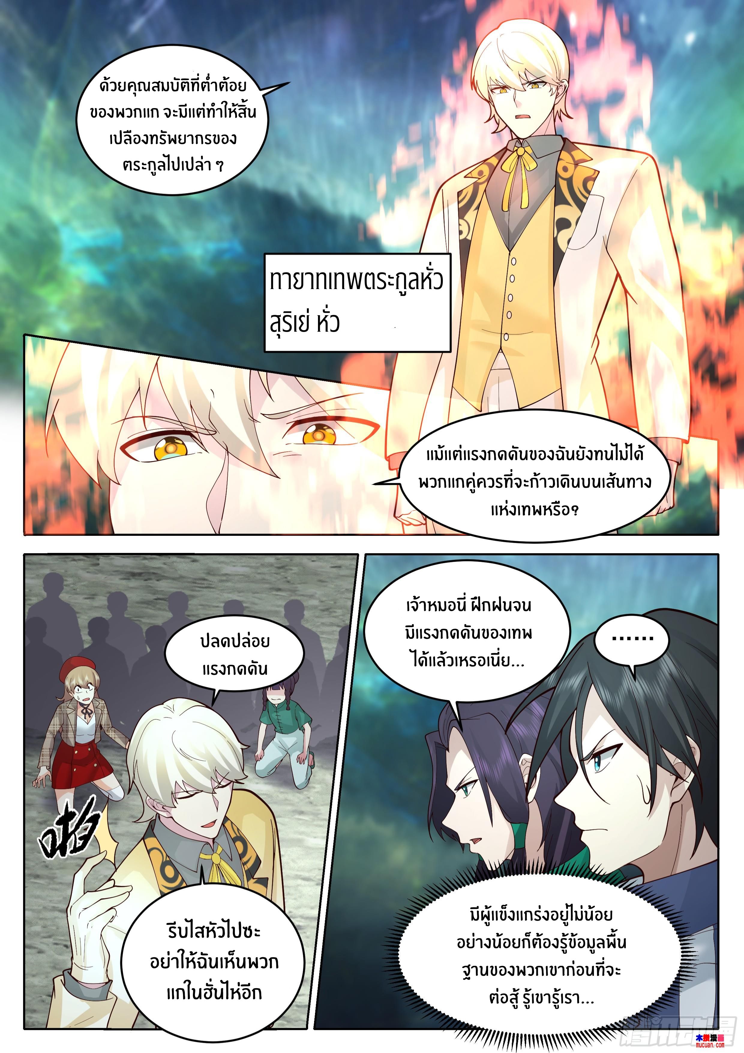 The Supreme Way ตอนที่ 70 หน้า 12