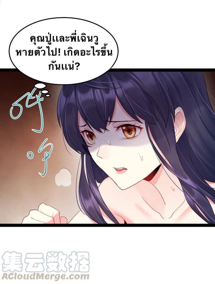 เทพวายร้ายกลับชาติมาเกิดใหม่ ตอนที่ 7 หน้า 28