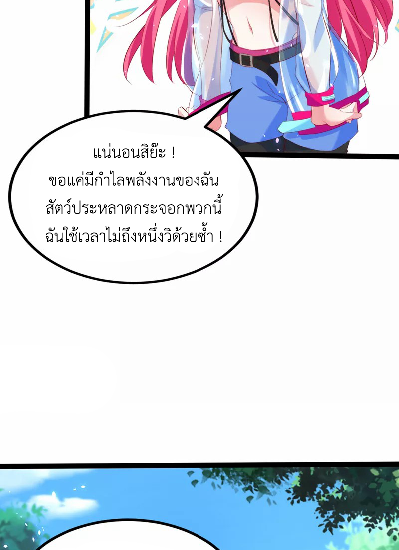 (จบ) Cultivate Immortality in The World of Superpowers (ปรมาจารย์ผู้ฝึกตนในโลกฮีโร่) ตอนที่ 5 หน้า 19