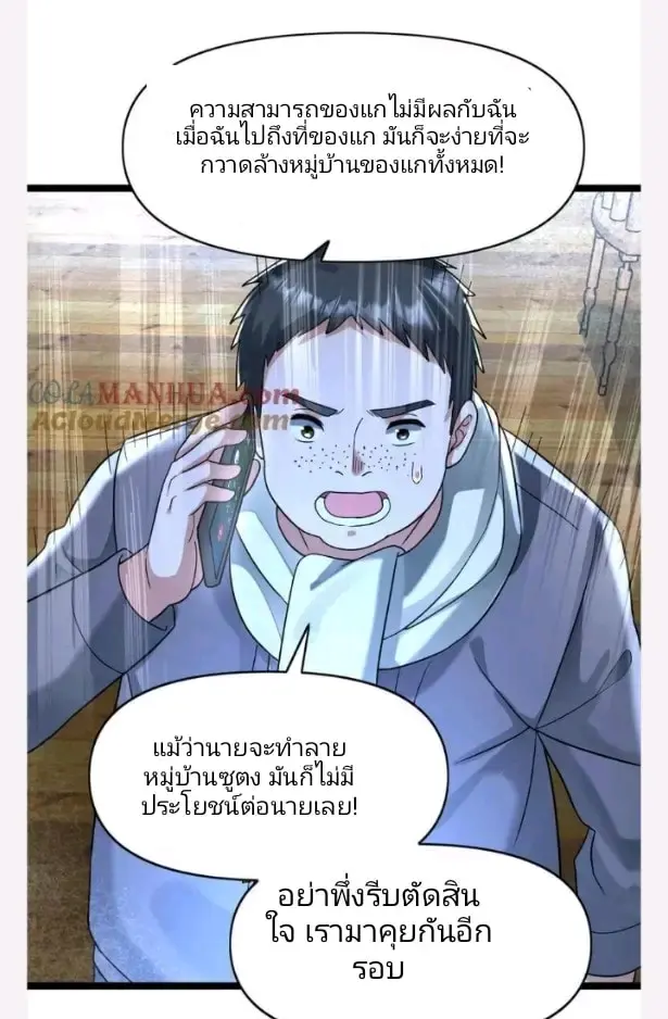 ฉันมีเซฟเฮาว์ในวันโลกาวินาศ ตอนที่ 133 หน้า 18