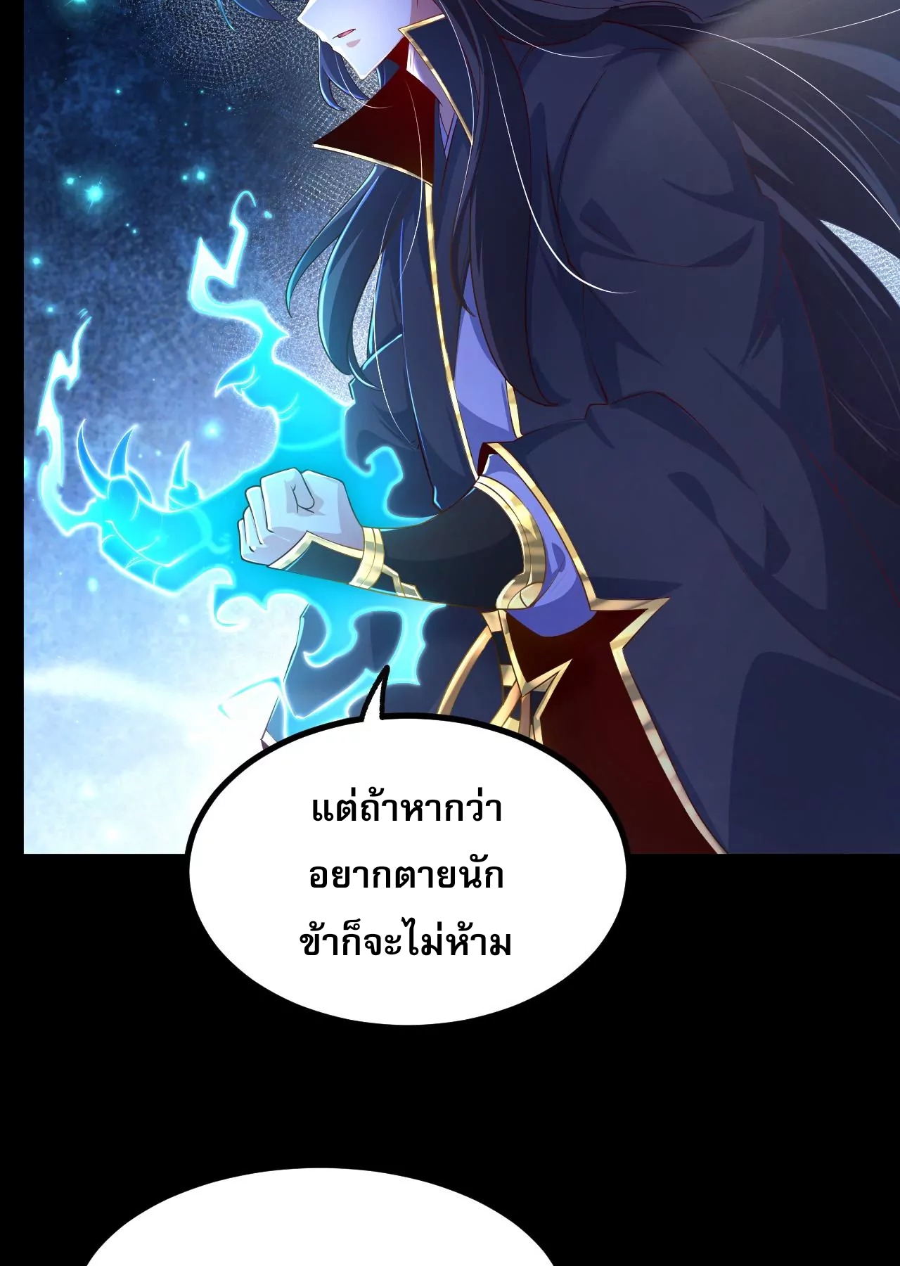 ท้าทายดินแดนพระเจ้า ตอนที่ 31 หน้า 33