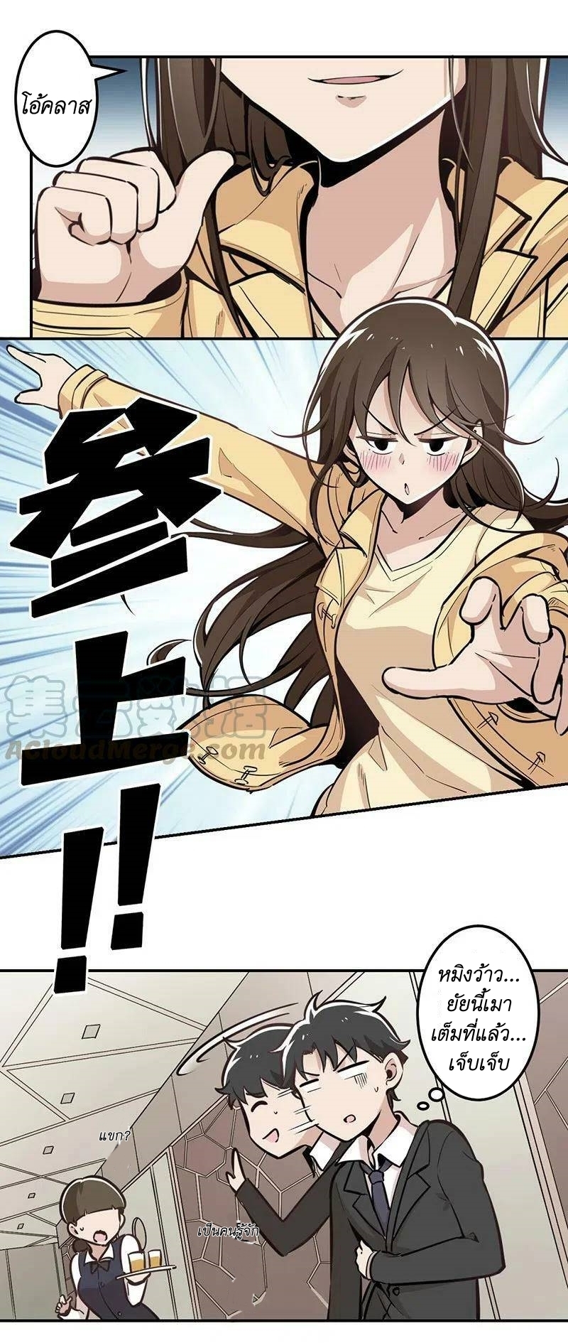 We Are In Love! ตอนที่ 16 หน้า 16