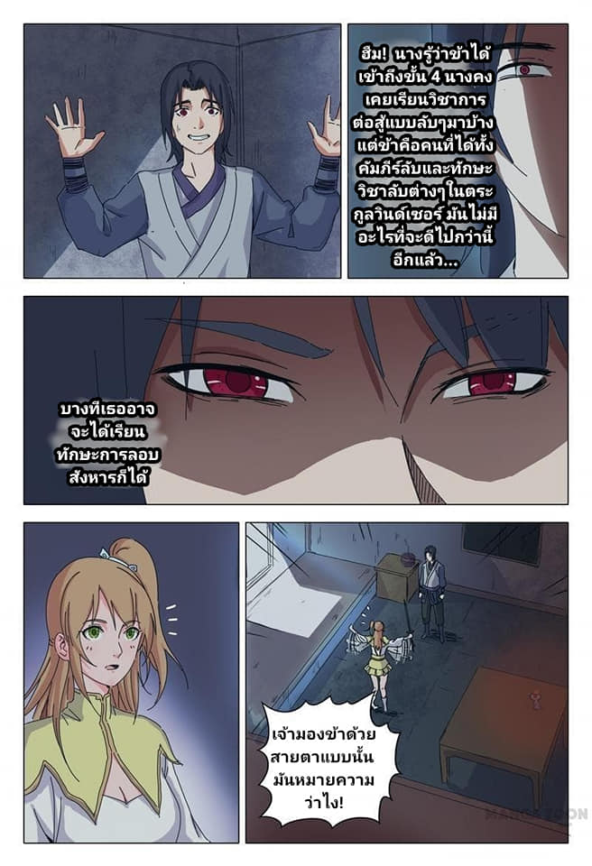 เจ้าแห่งอาณาจักรในตำนาน  Master of Legendary Realms ตอนที่ 27 หน้า 7