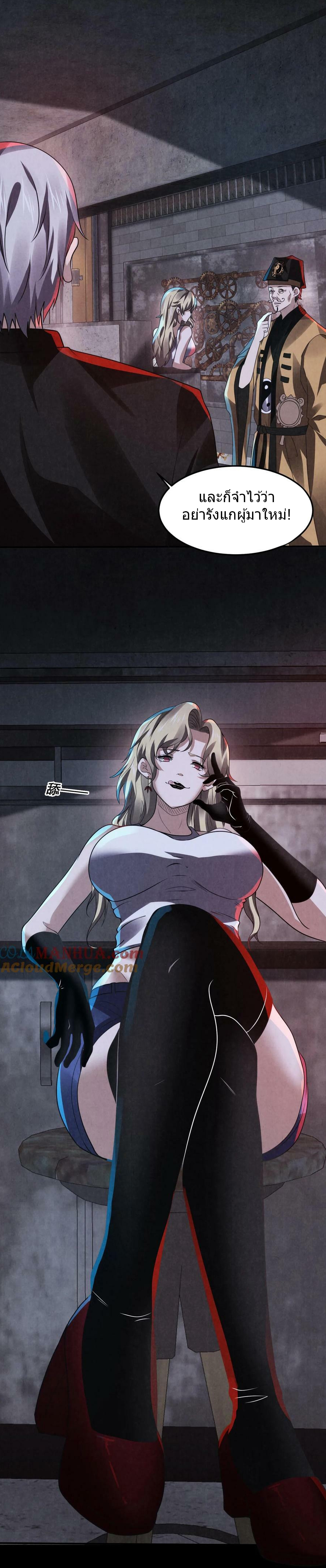Overly Ferocious of Being Cautious ตอนที่ 11 หน้า 9