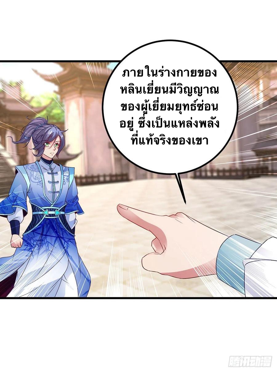 จักรพรรดิวิญญาณศักดิ์สิทธิ์ (ทันจีน) ตอนที่ 191 หน้า 26