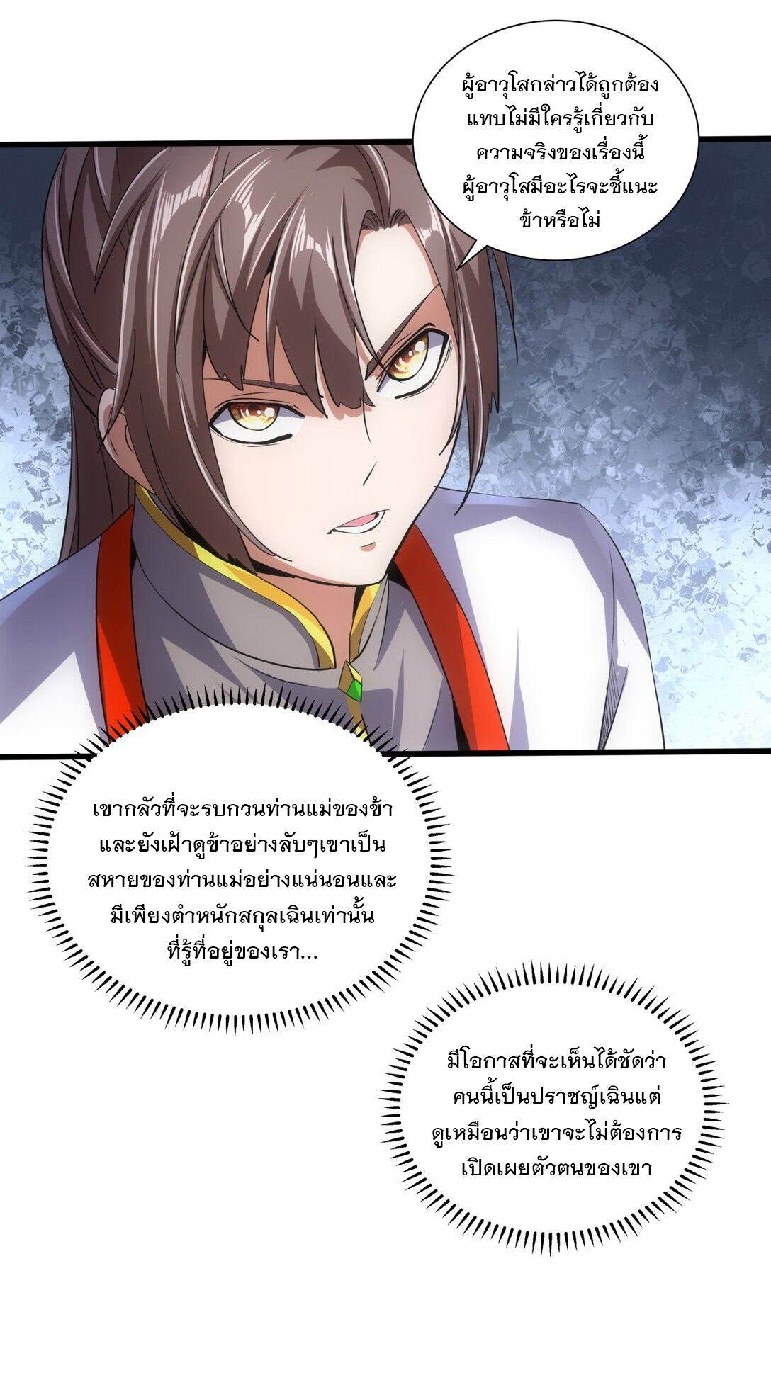 มหาเทพเอกะหมื่นบรรพกาล (จบ) ตอนที่ 17 หน้า 13