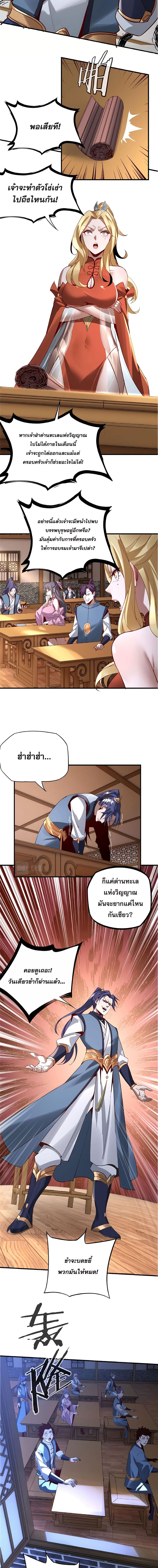 ข้าคือจอมวายร้ายผู้ยิ่งใหญ่ (ชนจีนก่อนใคร) ตอนที่ 9 หน้า 9