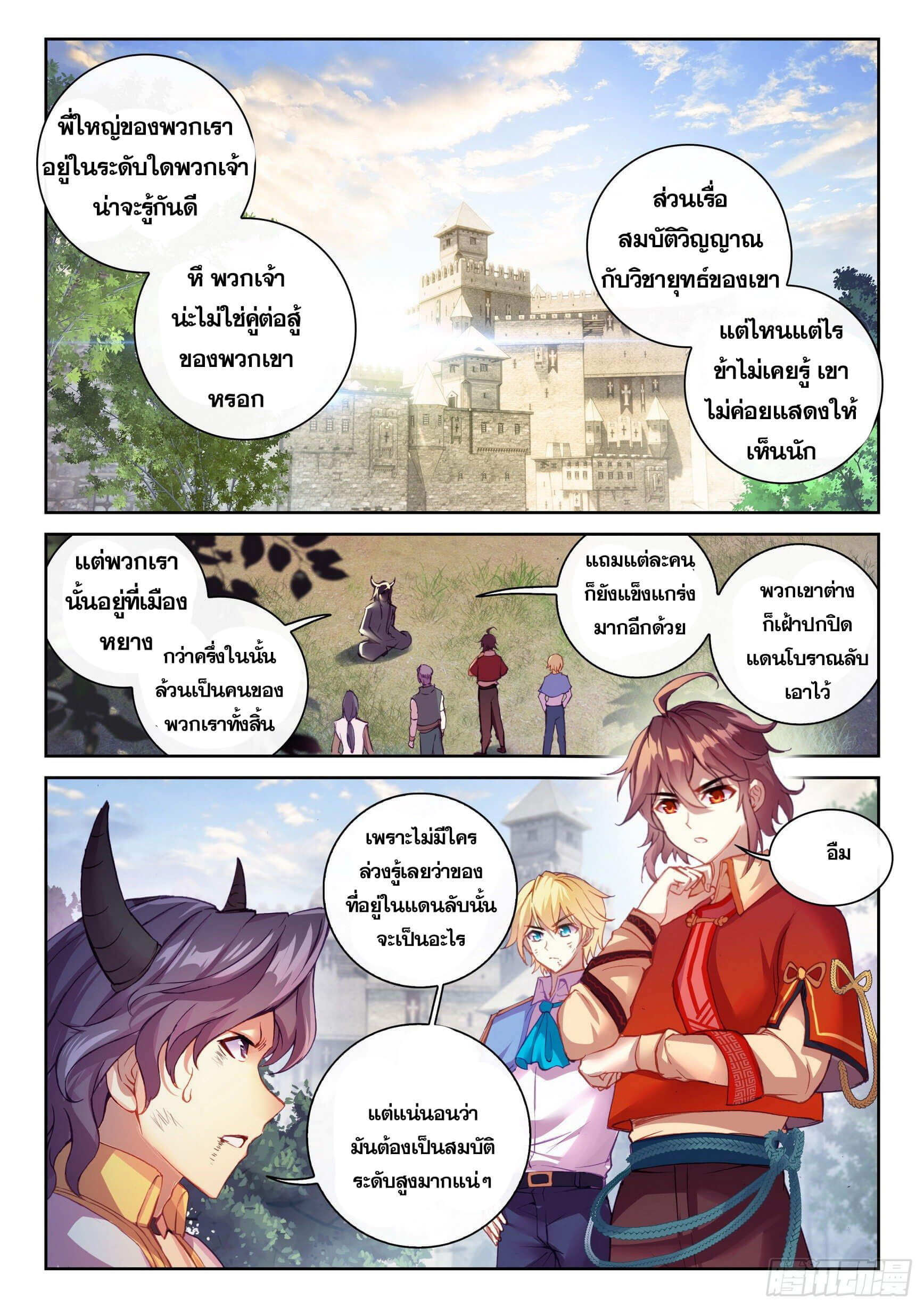 Wu Dong Qian Kun (ทันจีน) ตอนที่ 16 หน้า 8