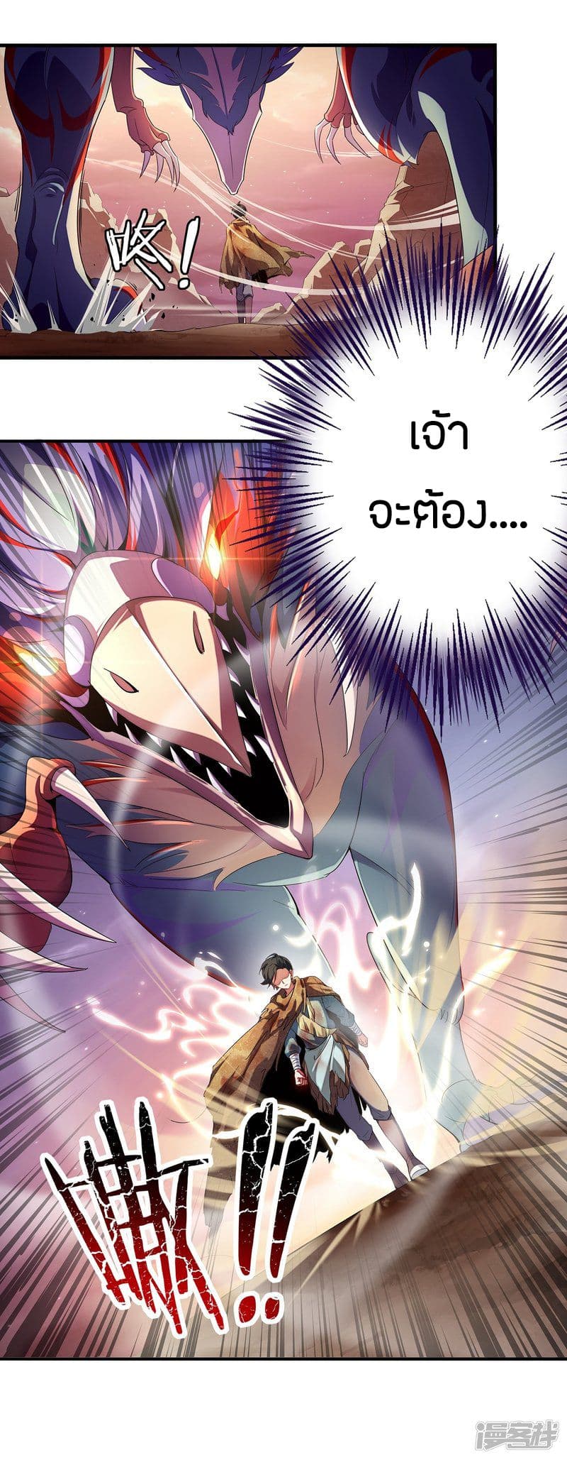 ข้าคือมหาตำนานพิฆาต ตอนที่ 1 หน้า 3