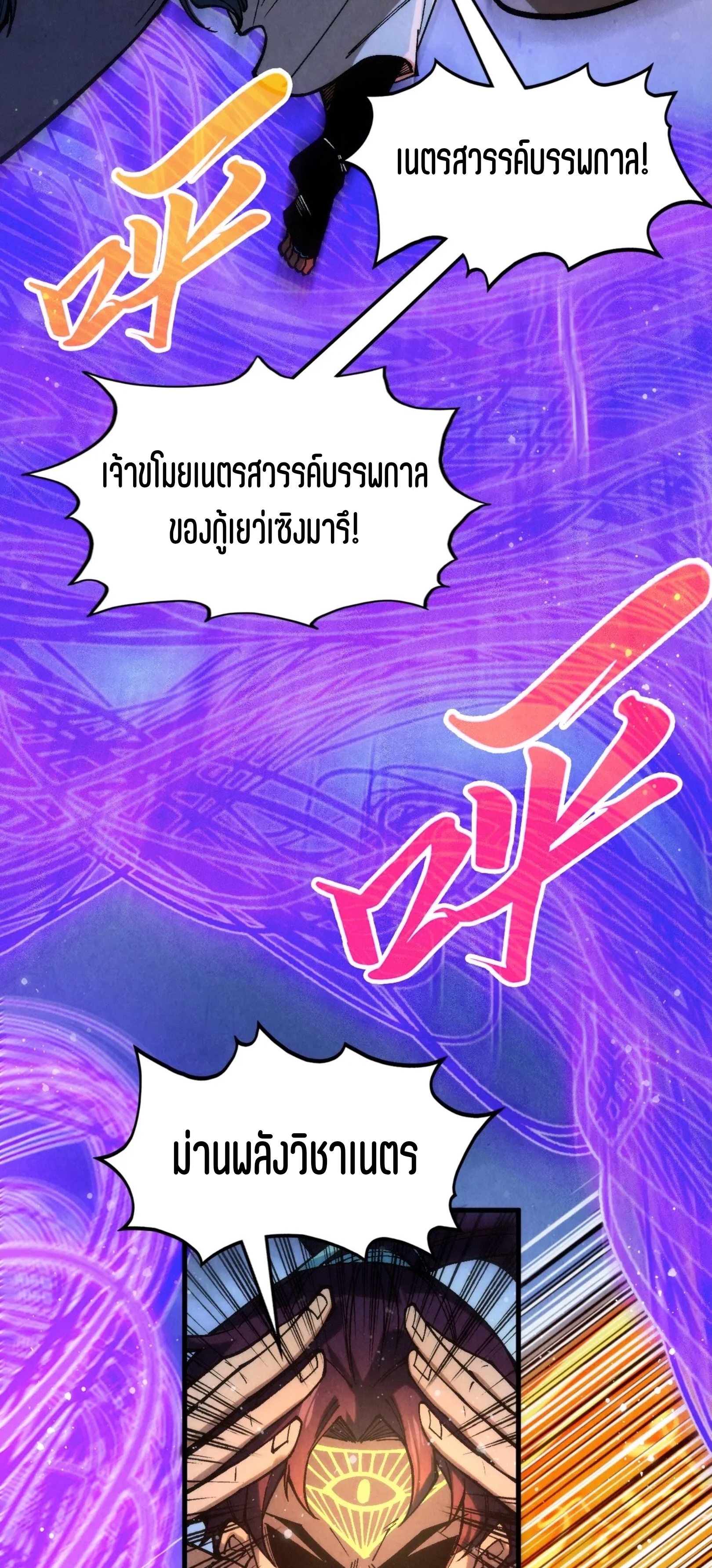 มหาเทพนิรันดร์กาล ตอนที่ 263 หน้า 12