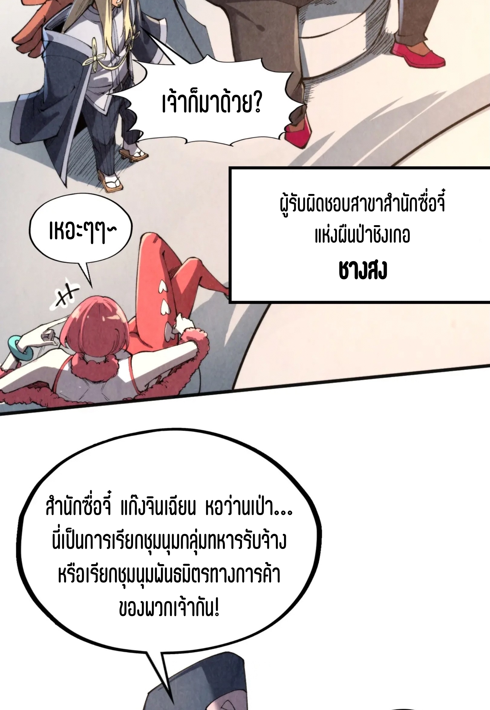 มหาเทพนิรันดร์กาล ตอนที่ 223 หน้า 23