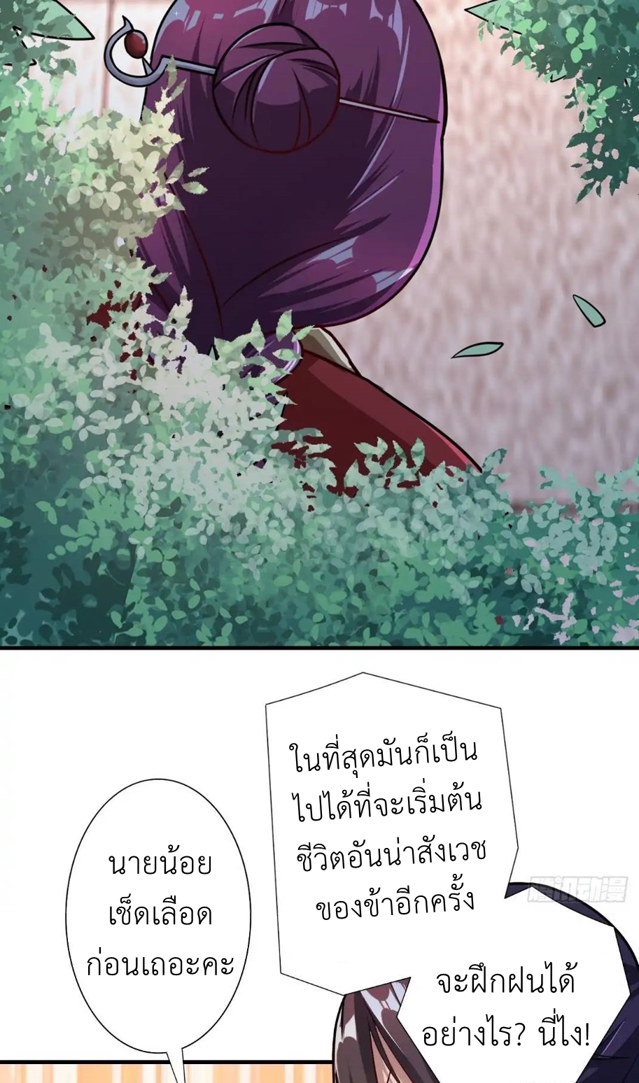 In this world, how can one be depressed and inferior to others for long? ตอนที่ 2 หน้า 47