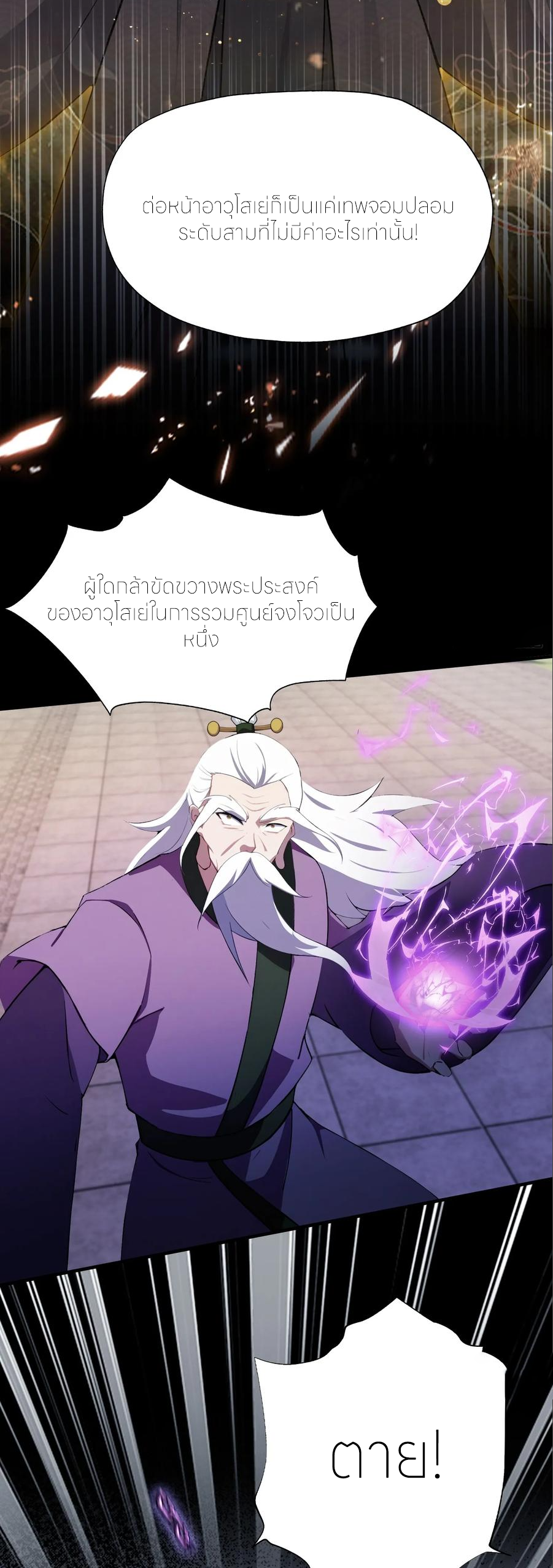 ฉันเป็นไม่รู้ตัวเองว่าโหด~ ตอนที่ 90 หน้า 10