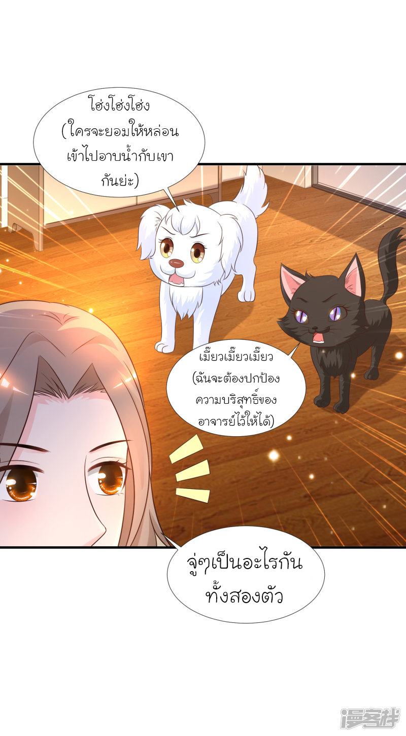 ราชาดอกไม้อมตะ ตอนที่ 78 หน้า 21