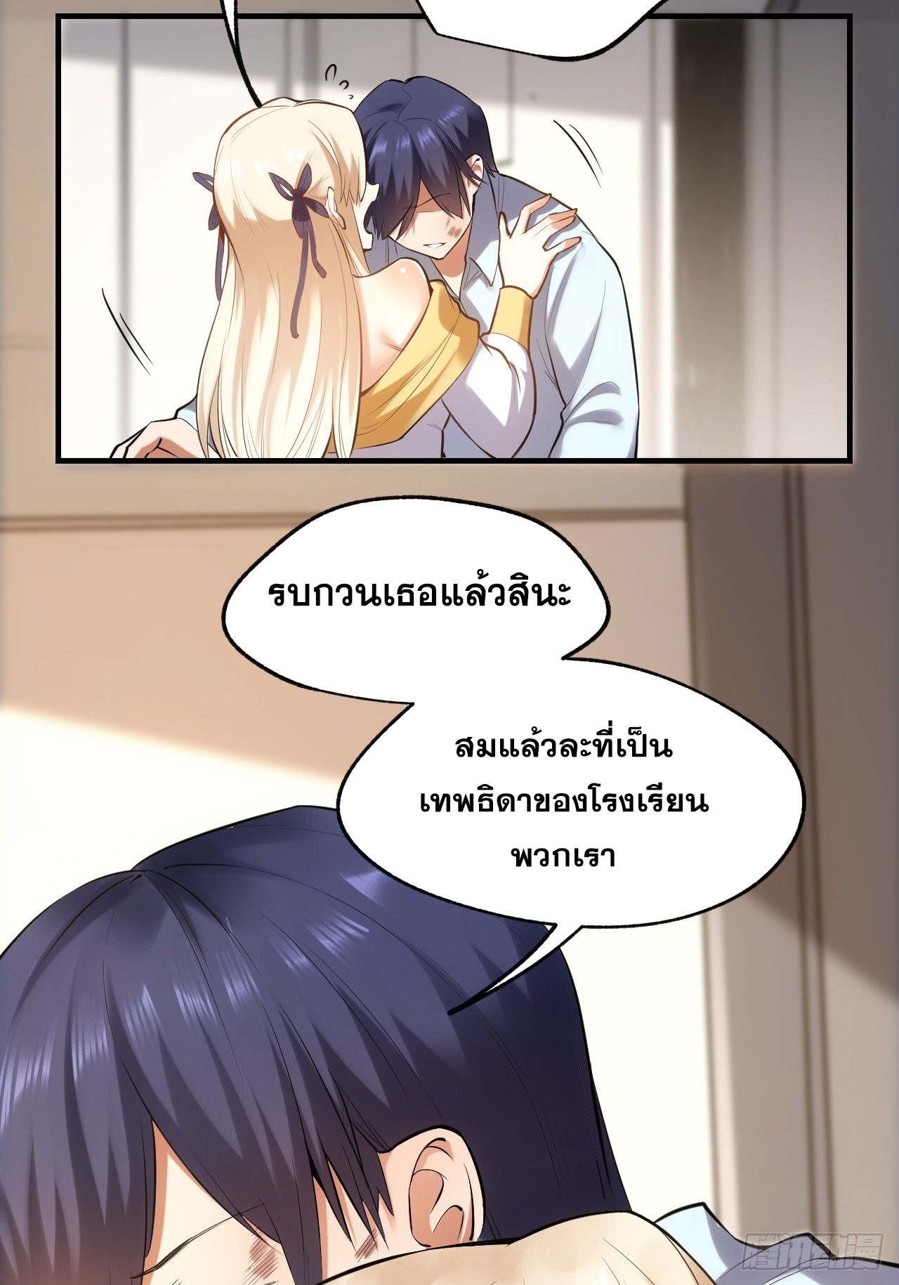 สุริยันและจันทรา ตอนที่ 4 หน้า 9