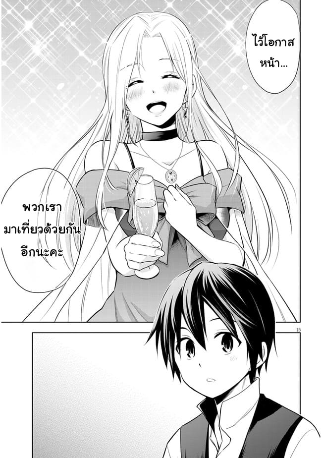 ผมจะกลืนกินหินเวทย์และกลายเป็นผู้ที่แข็งแกร่งที่สุด ตอนที่ 36 หน้า 15