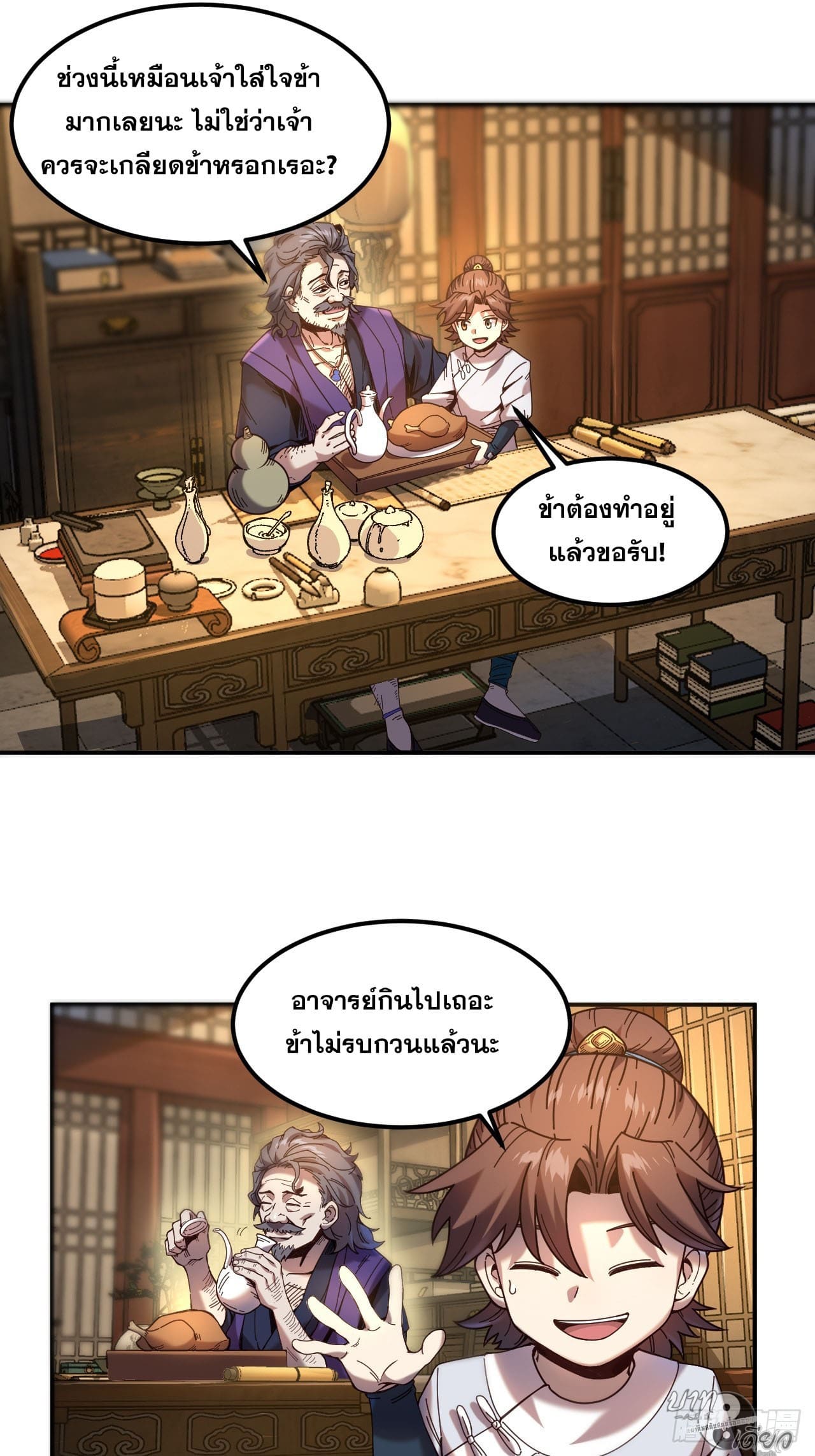 หาญท้าชะตาฟ้า ปริศนายุทธจักร ตอนที่ 8 หน้า 37