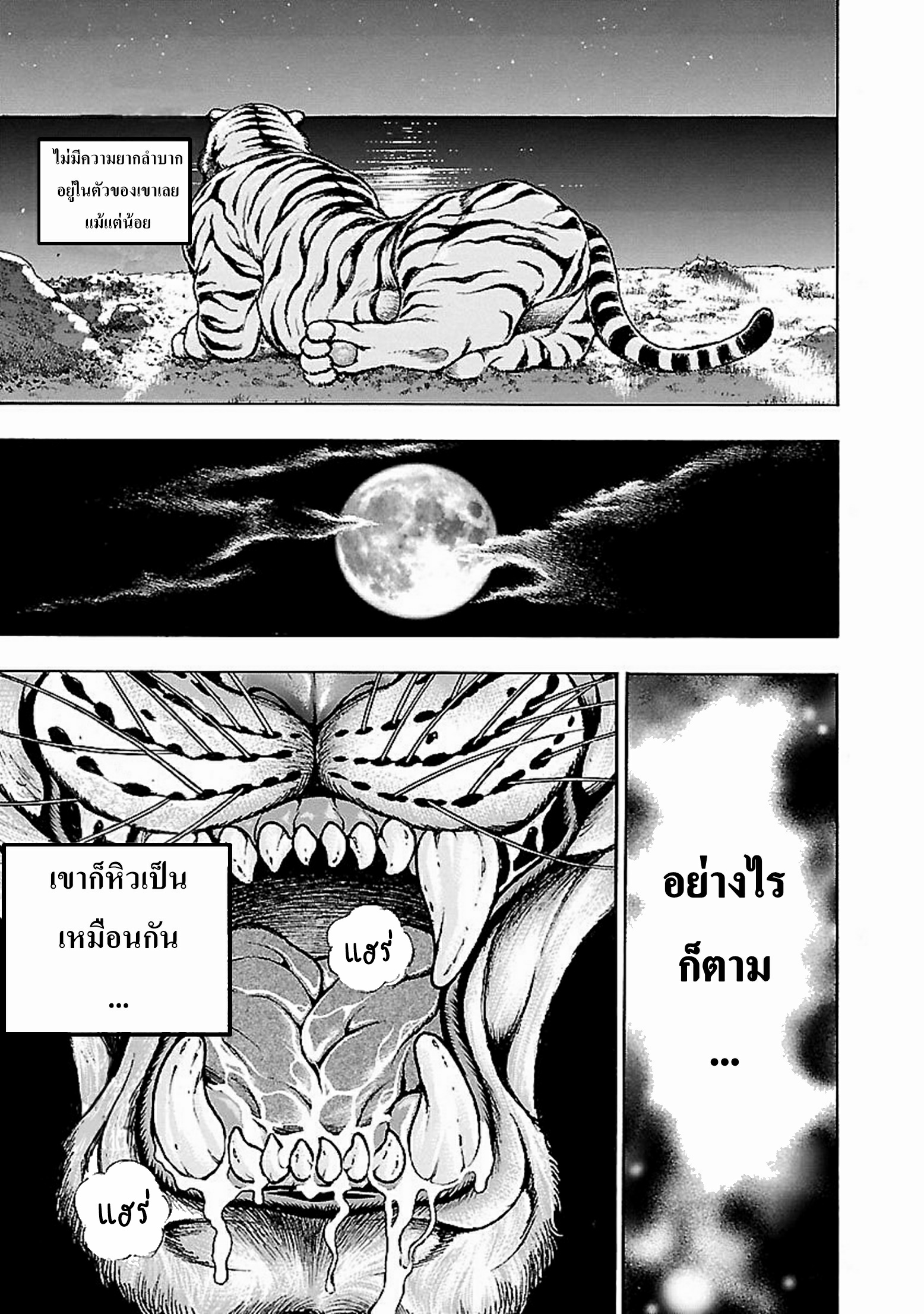 Baki Gaiden: Kenjin ตอนที่ 3 หน้า 11