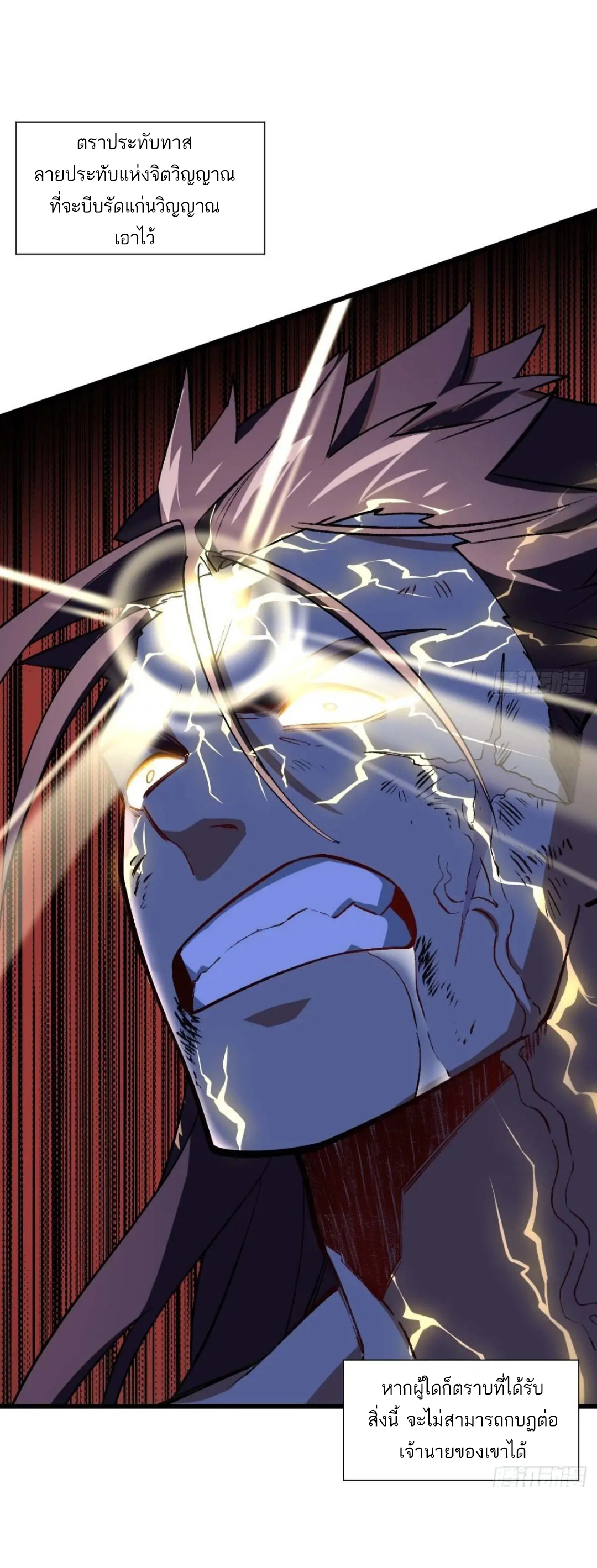 กำเนิดร่างเทวะบรรพกาล ตอนที่ 38 หน้า 40