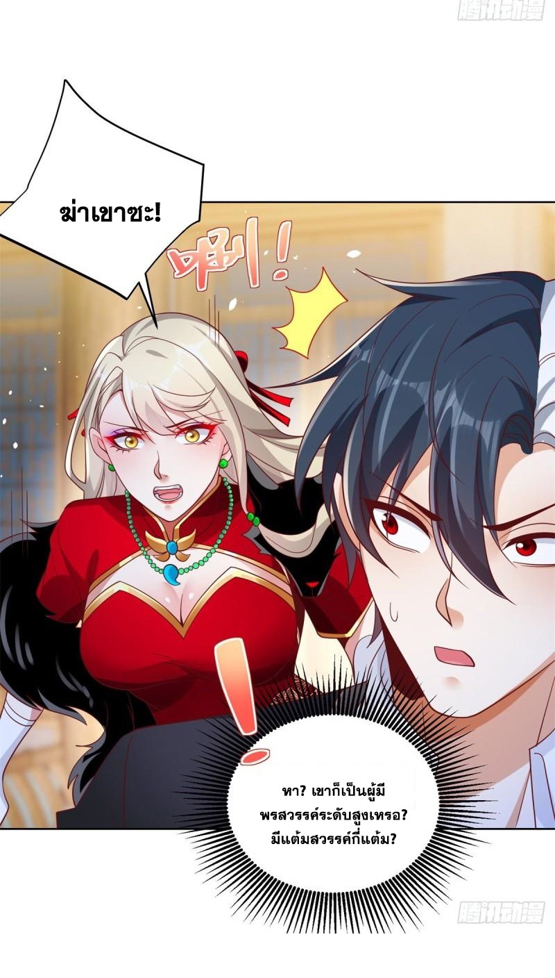 Arch villain วายร้ายระดับเทพ ตอนที่ 51 หน้า 33